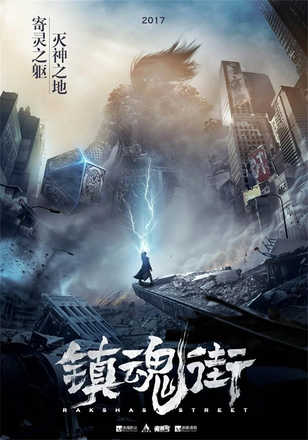 Trấn Hồn Nhai (Phần 1) - Rakshasa Street (Season 1)