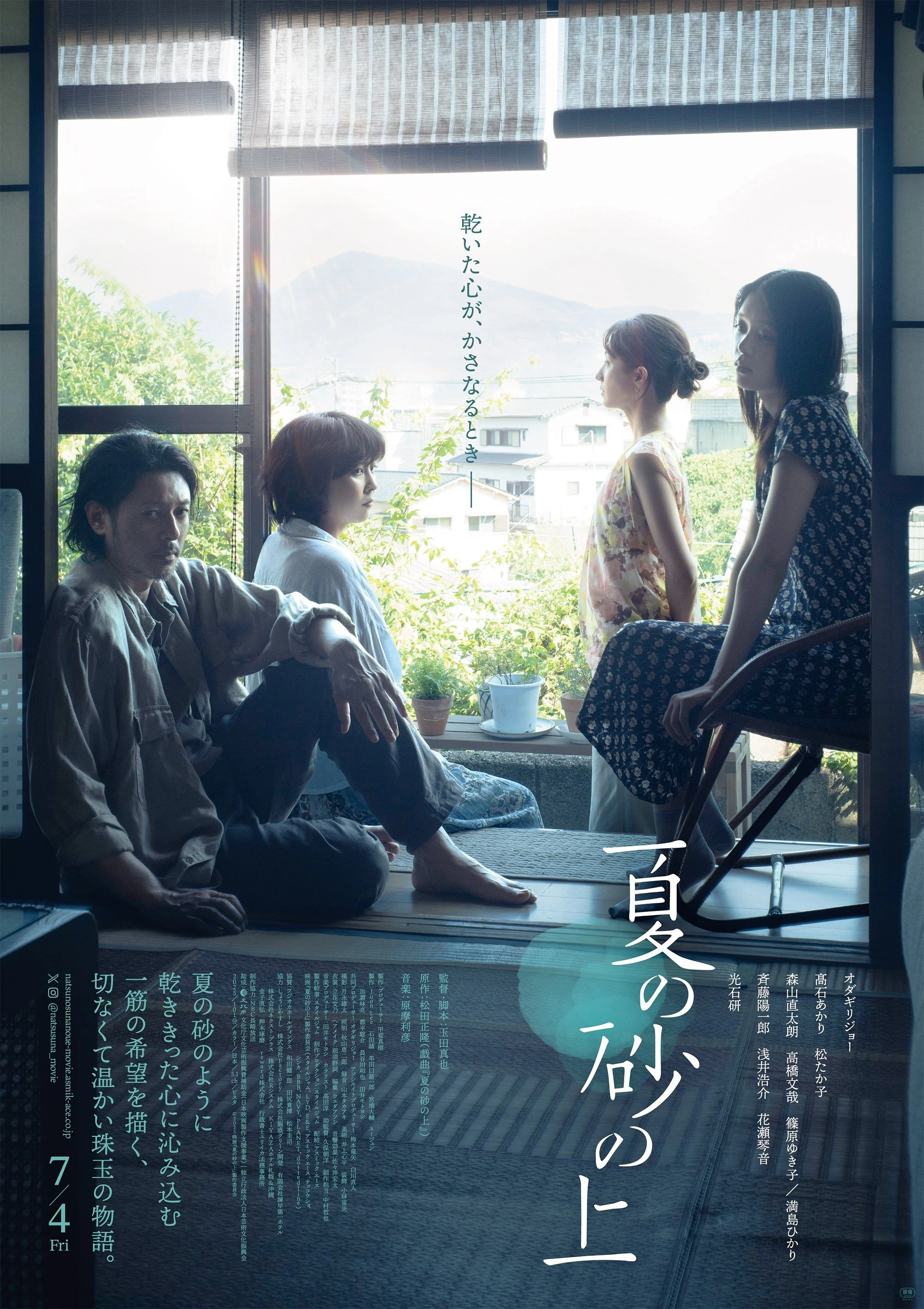 Trên Bãi Cát Mùa Hè - On Summer Sand (Natsu no Suna no Ue)