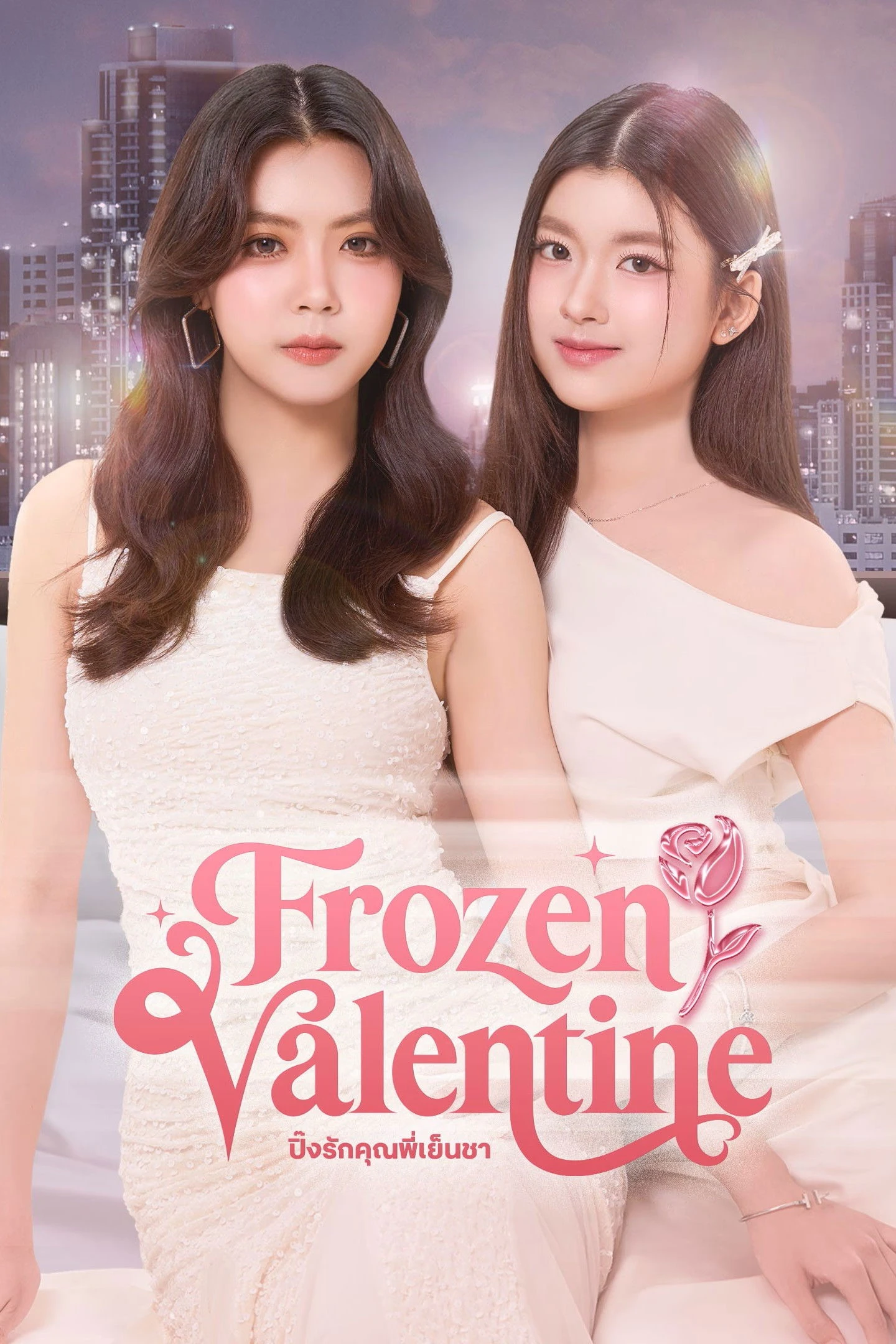 Trót Yêu Quý Cô Lạnh Lùng - Frozen Valentine