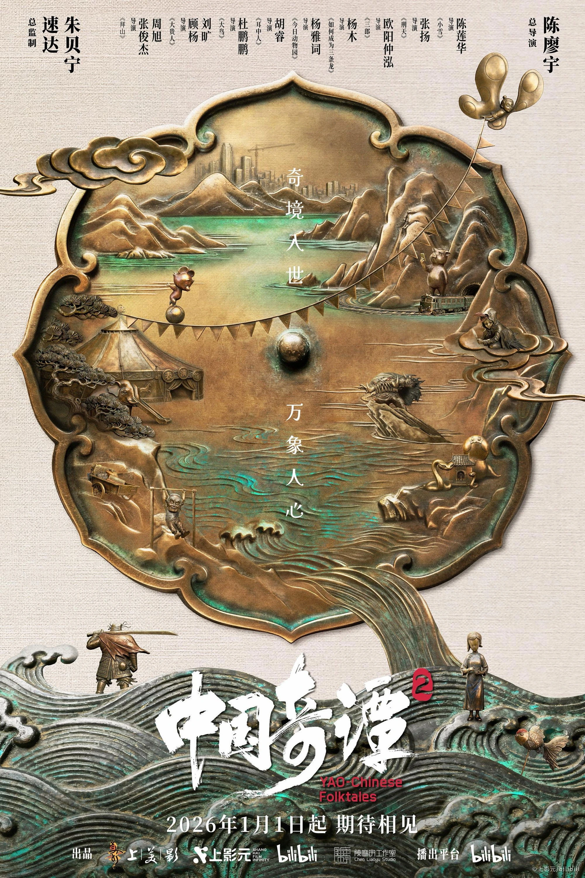 Trung Quốc Kỳ Đàm (Phần 2) - Yao-Chinese Folktales (Season 2)