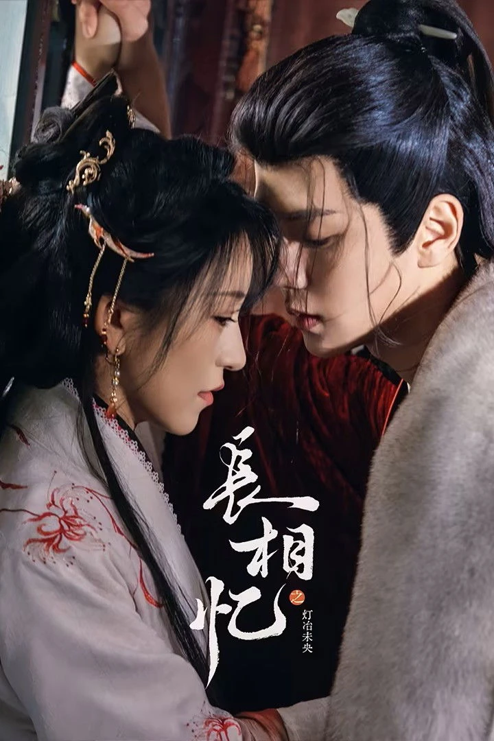 Trường Tương Ức: Đăng Dã Vị Ương - Phoenix's Homecoming