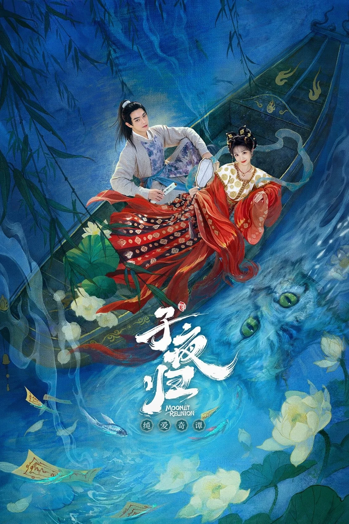 Tử Dạ Quy - Moonlit Reunion