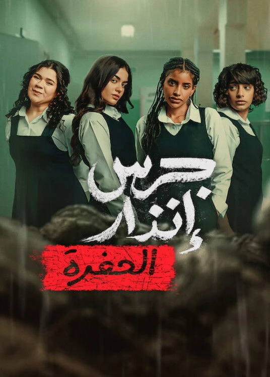 Từ Đám Tro Tàn: Hố Tử Thần - From The Ashes: The Pit