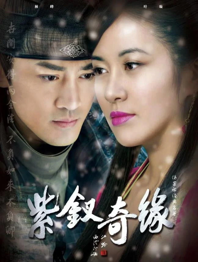 Tử Thoa Kỳ Duyên - Legend Of The Purple Hairpin