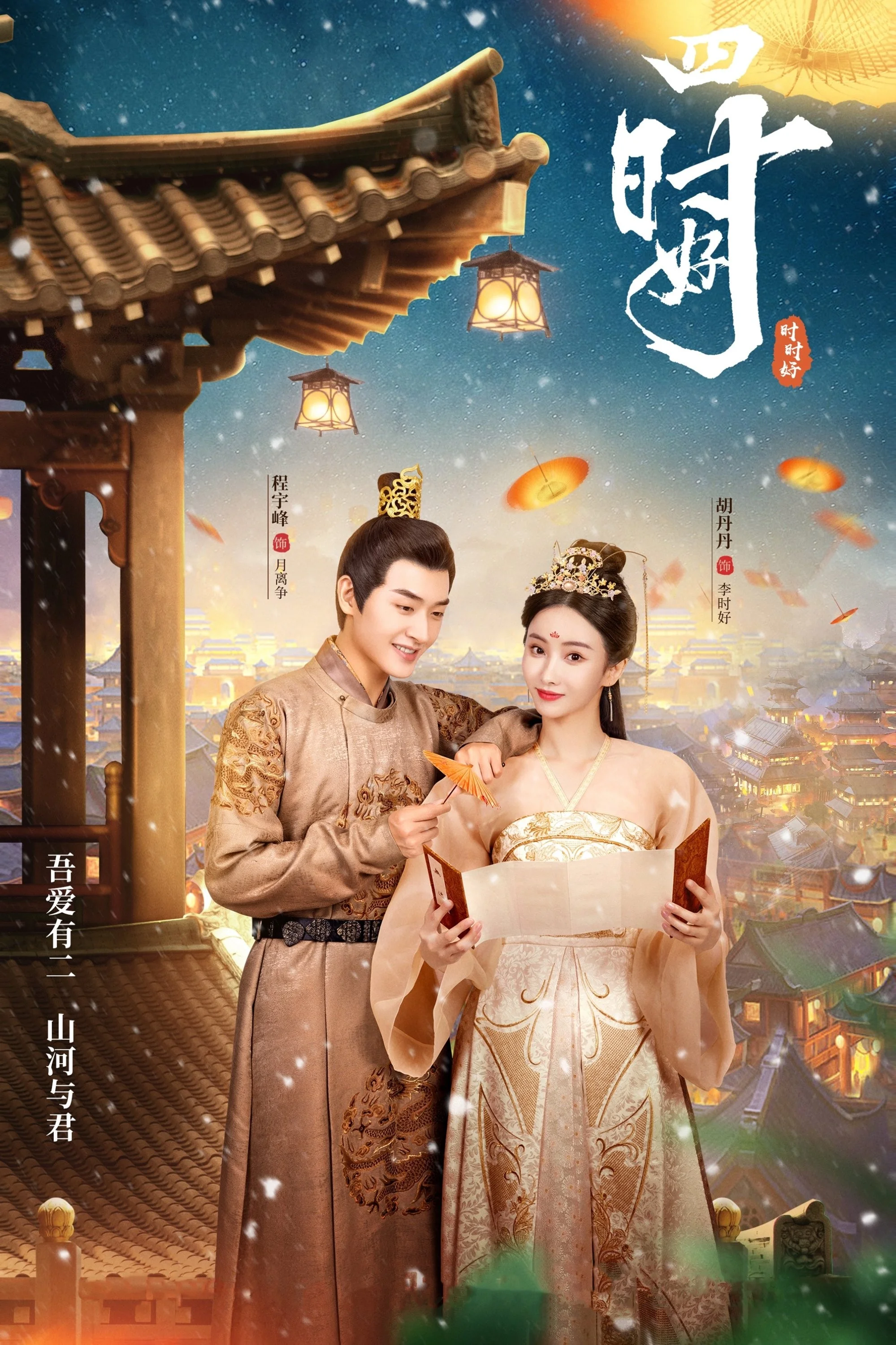 Tứ Thời Hảo - Yes, Her Majesty