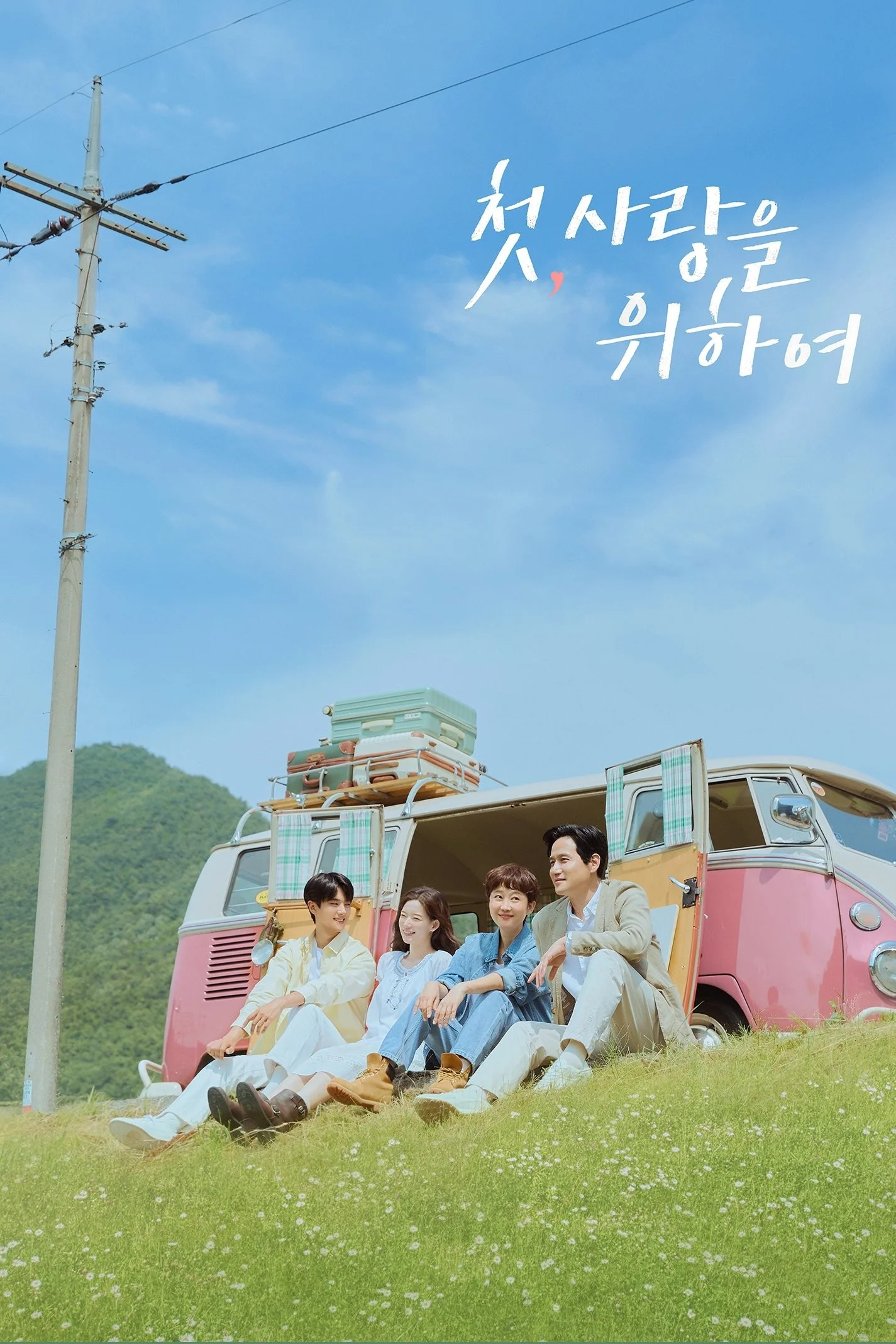 Tựa Như Tình Đầu (Thêm Một Lần Yêu) - Love, Take Two