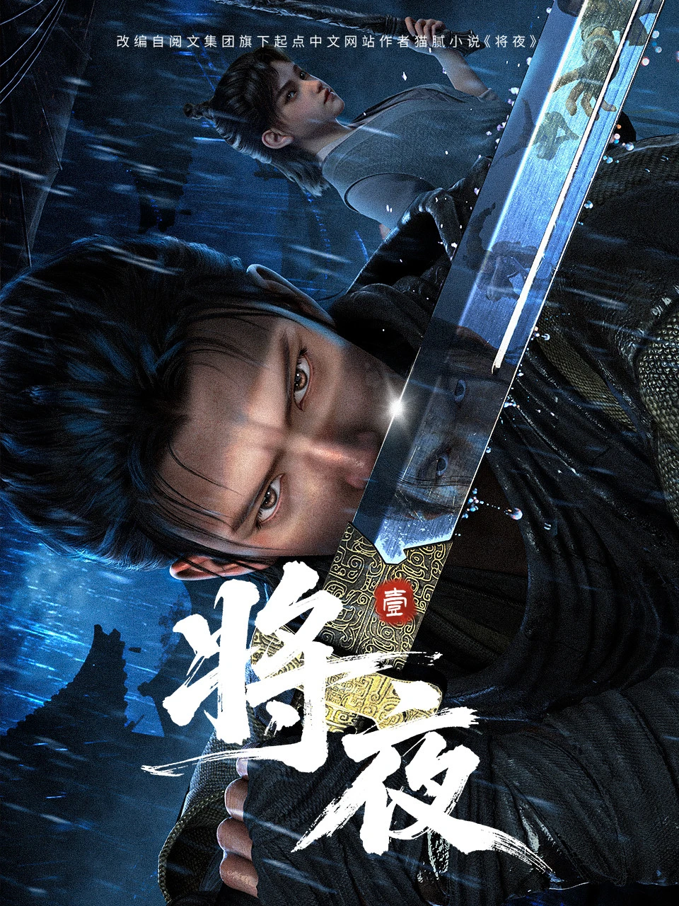 Tương Dạ 3D - Ever Night