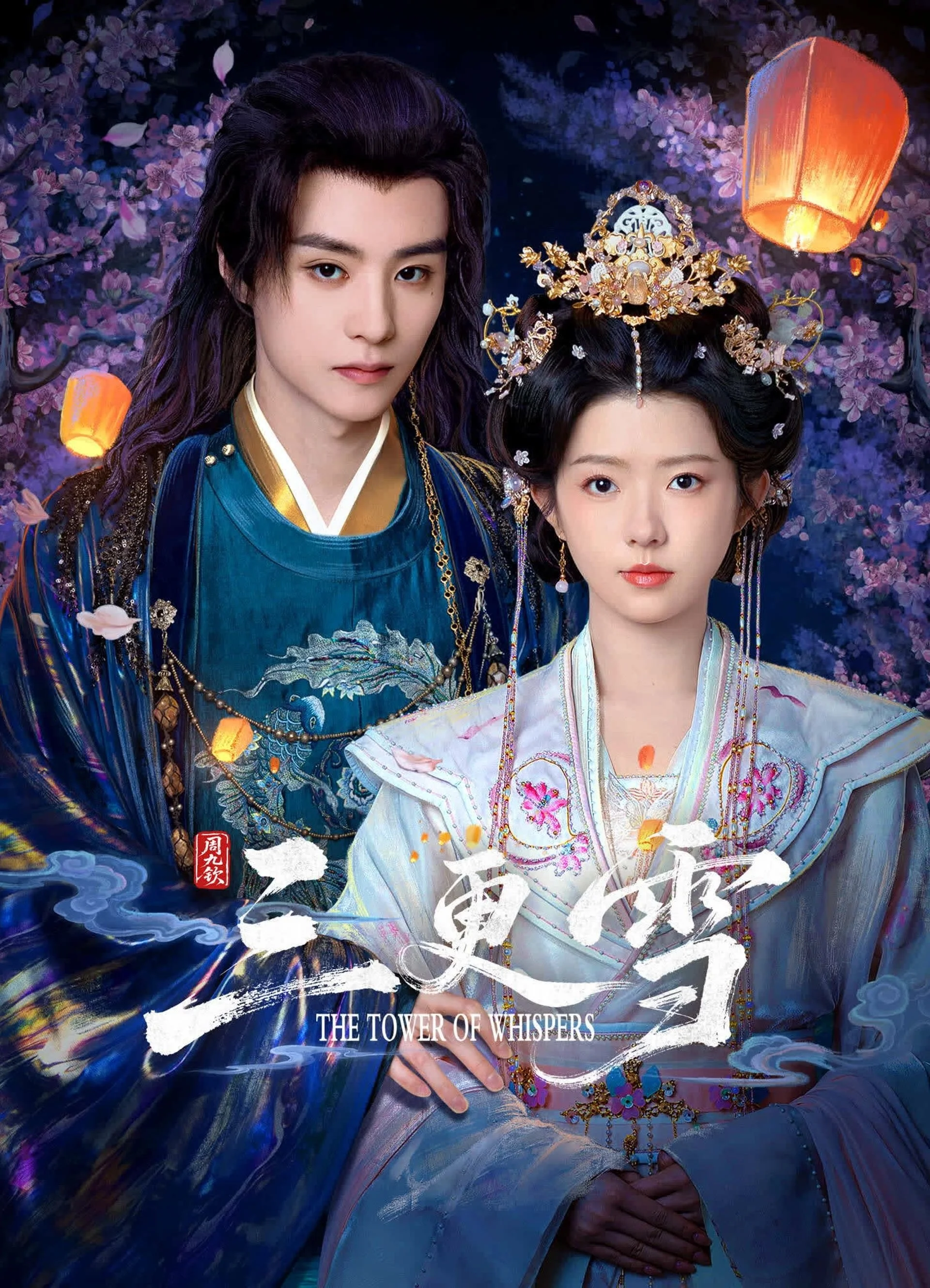 Tuyết Canh Ba - The Tower Of Whispers