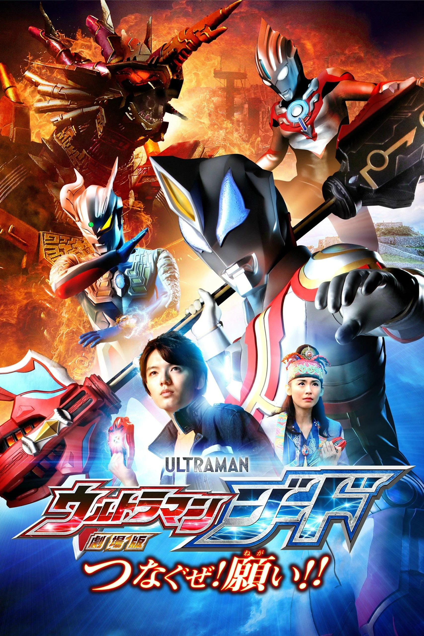 Ultraman Geed: Kết Nối Ước Nguyện - Ultraman Geed The Movie: Connect The Wishes