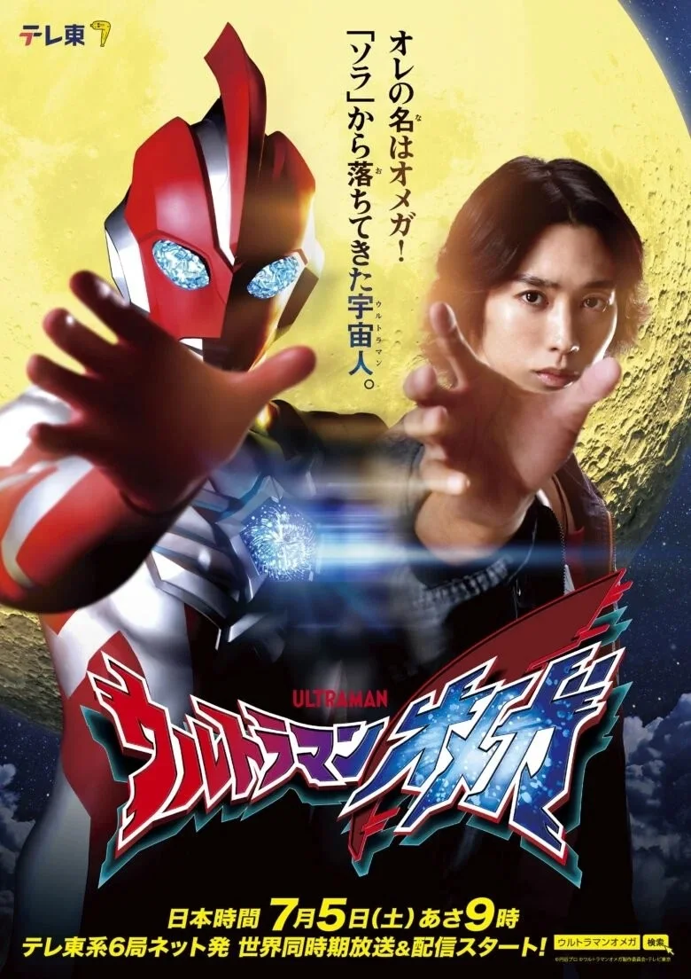 Ultraman Omega - Ultraman Omega