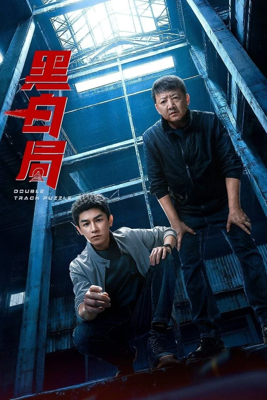 Ván Cờ Trắng Đen (Hắc Bạch Cục) - Double Track Puzzle