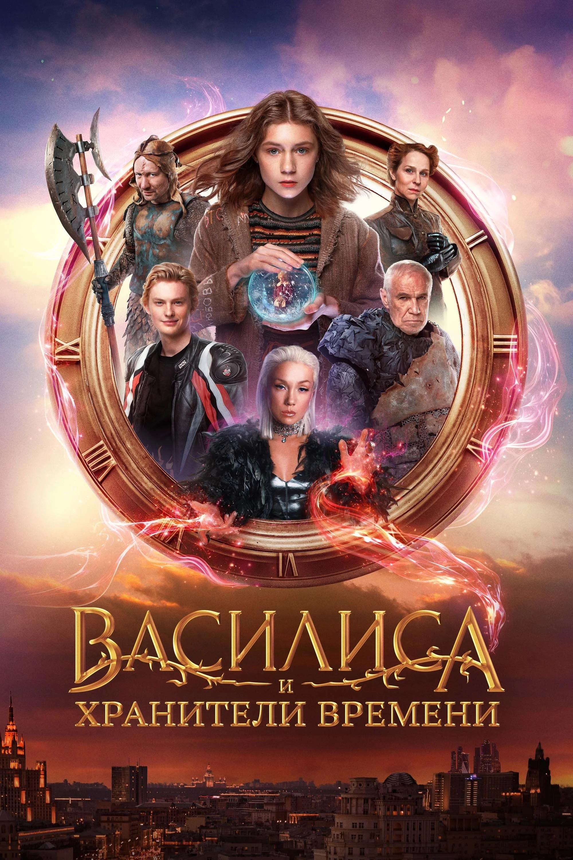 Vasilisa Và Những Người Bảo Vệ Thời Gian - Vasilisa and the Queen of Likes