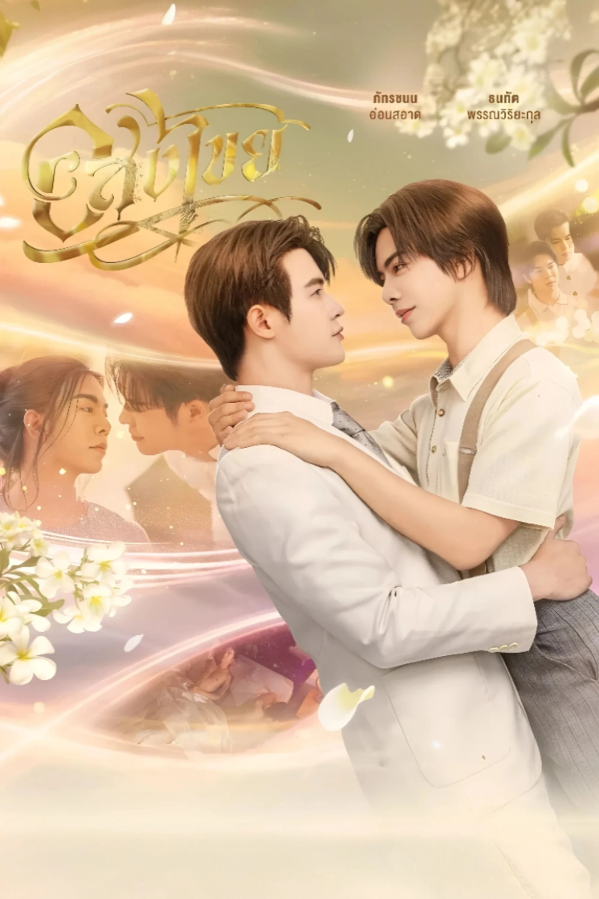 Vĩnh Hằng - Interminable