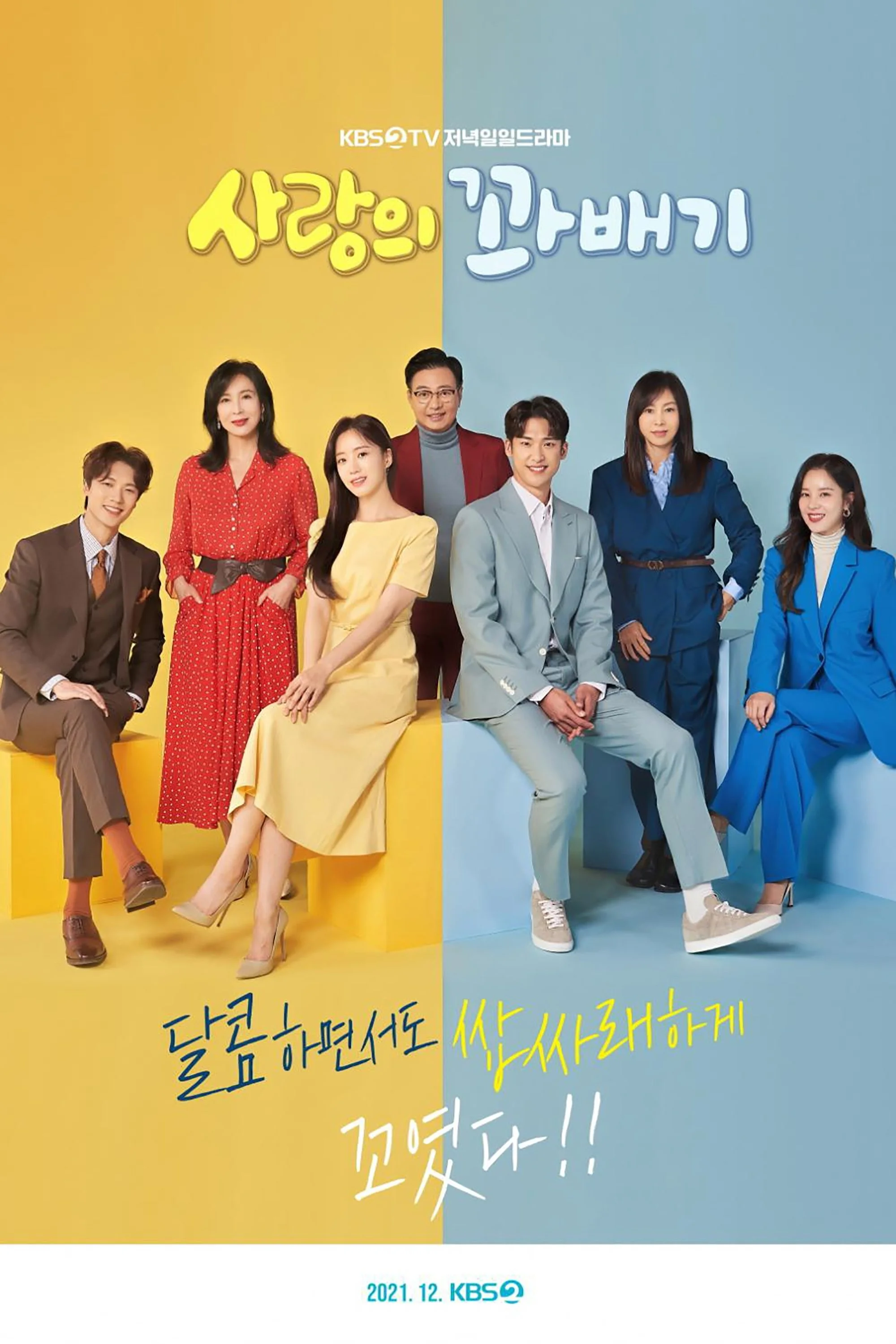 Vòng Xoáy Tình Yêu - Love Twist