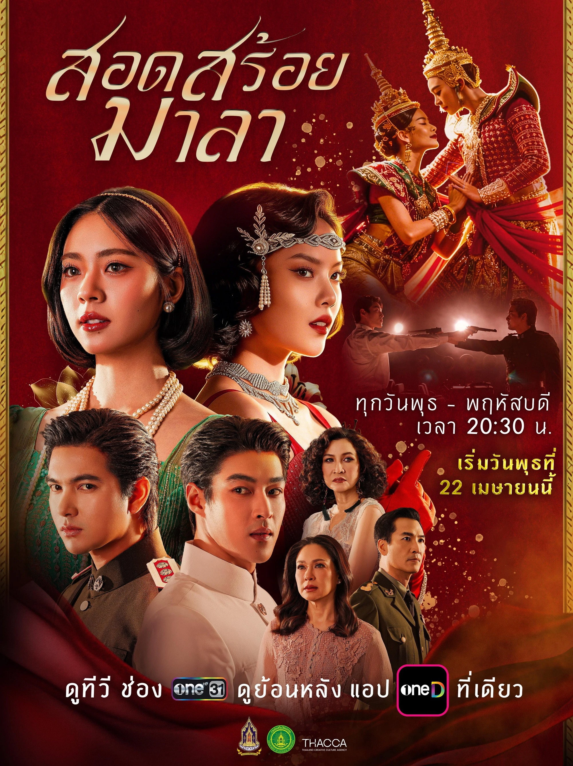 Vũ Điệu Tình Thù - The Bangkok Red Opera