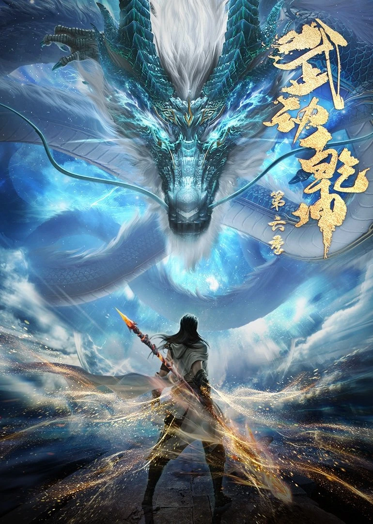 Vũ Động Càn Khôn (Phần 6) - Martial Universe (Season 6)