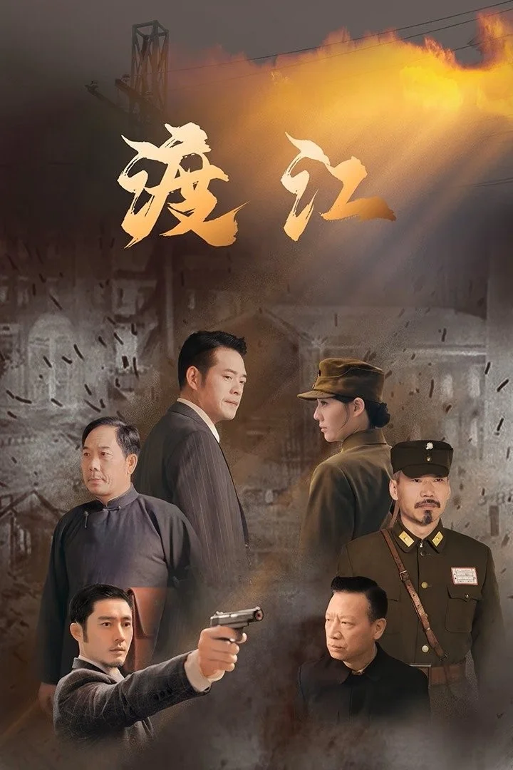 Vượt Sông - Crossing The River