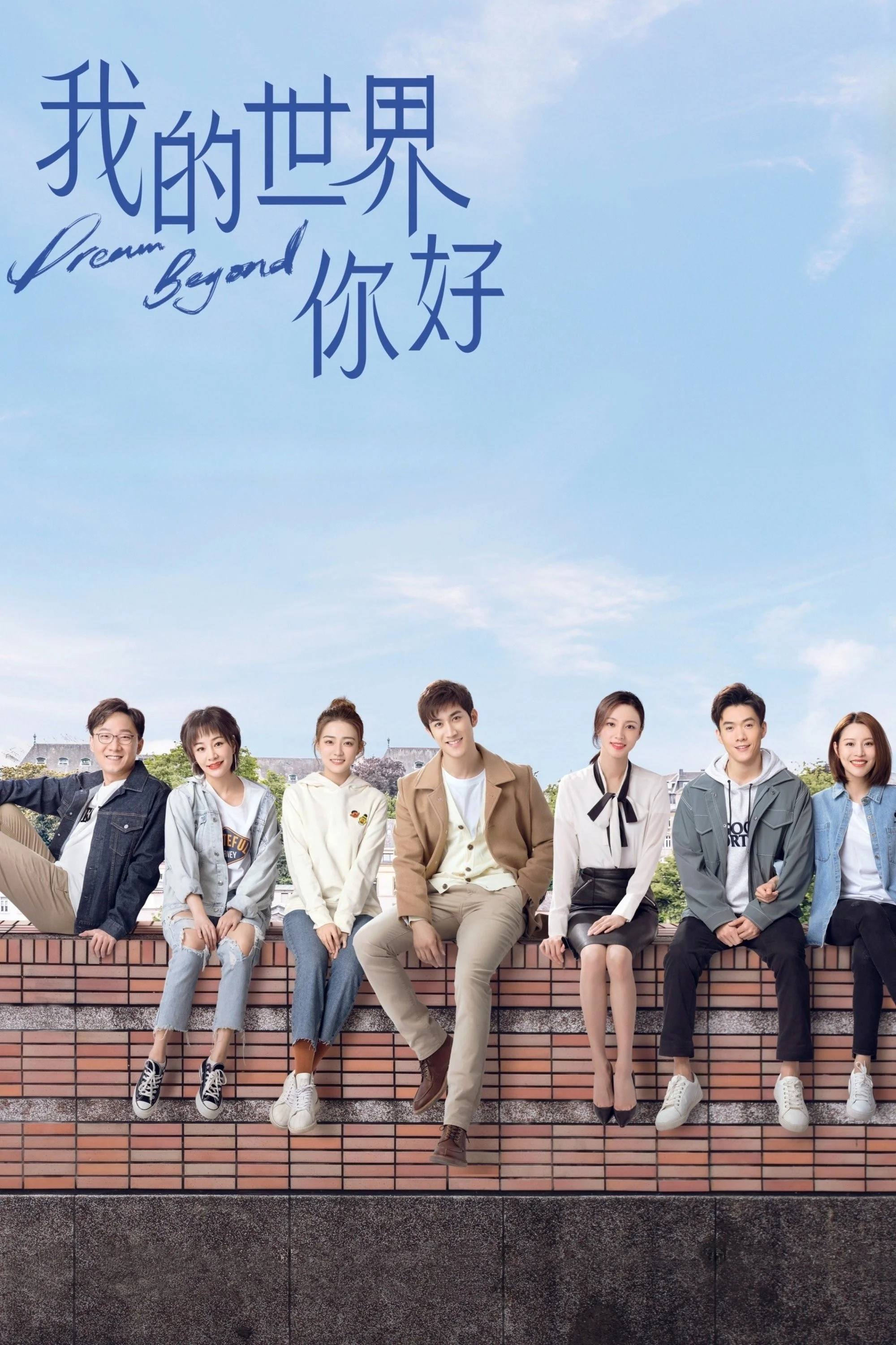 Xin Chào Thế Giới Của Tôi - Dream Beyond